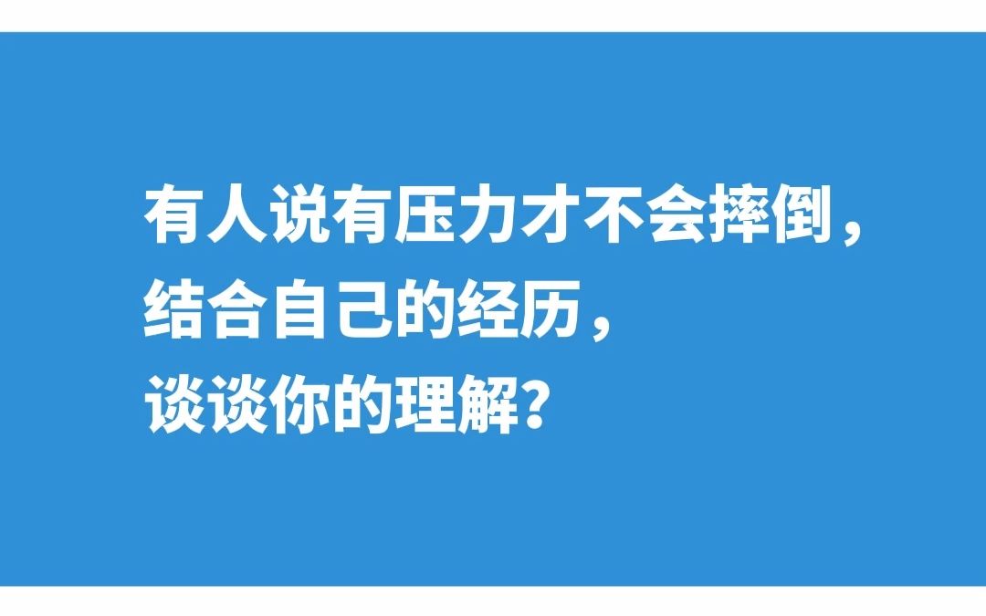 【示范作答】2021年7月31日贵州省毕节市七星关区面试真题第1题哔哩哔哩bilibili