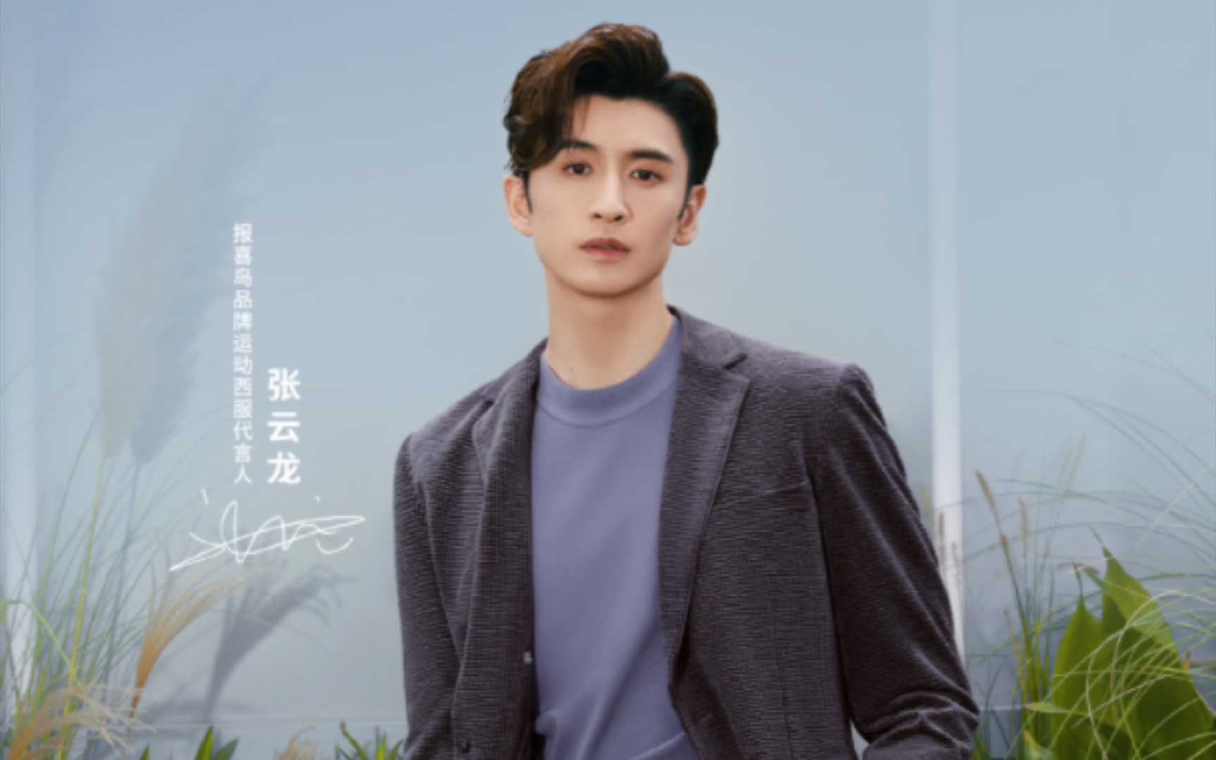 【明星】报喜鸟品牌运动西服代言人张云龙10月21日来温州万象城啦!