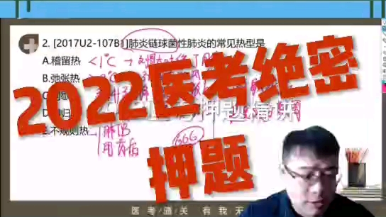 2022医考绝密押题 #医学考试 #医考哔哩哔哩bilibili