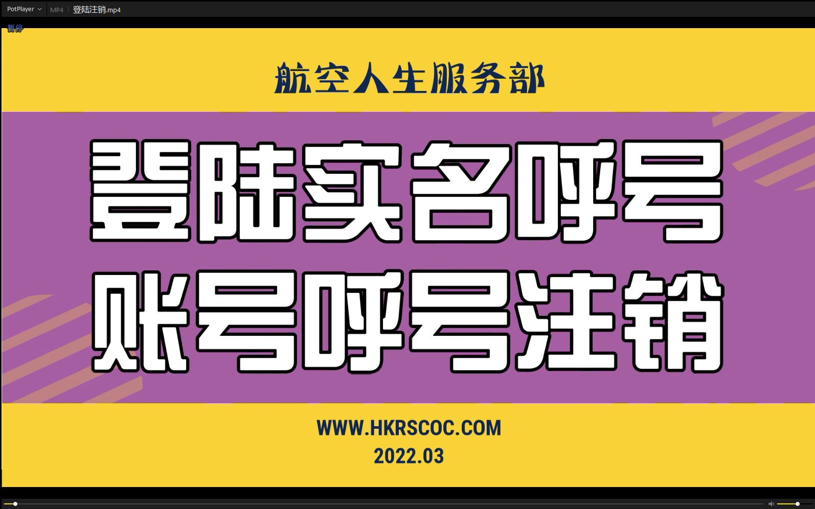 航空人生 COC 飞行员 呼号 账号 实名 注销 帮助COC