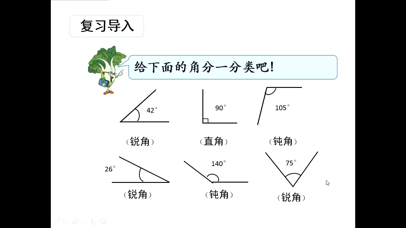 角的分类和画法哔哩哔哩bilibili