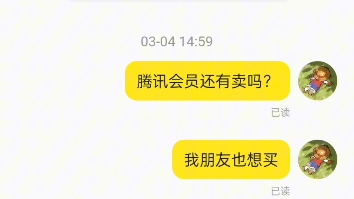 闲鱼购买腾讯会员年卡被骗记录哔哩哔哩bilibili