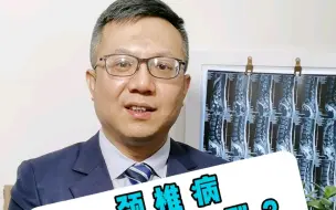 Télécharger la video: 颈椎病有哪些类型？