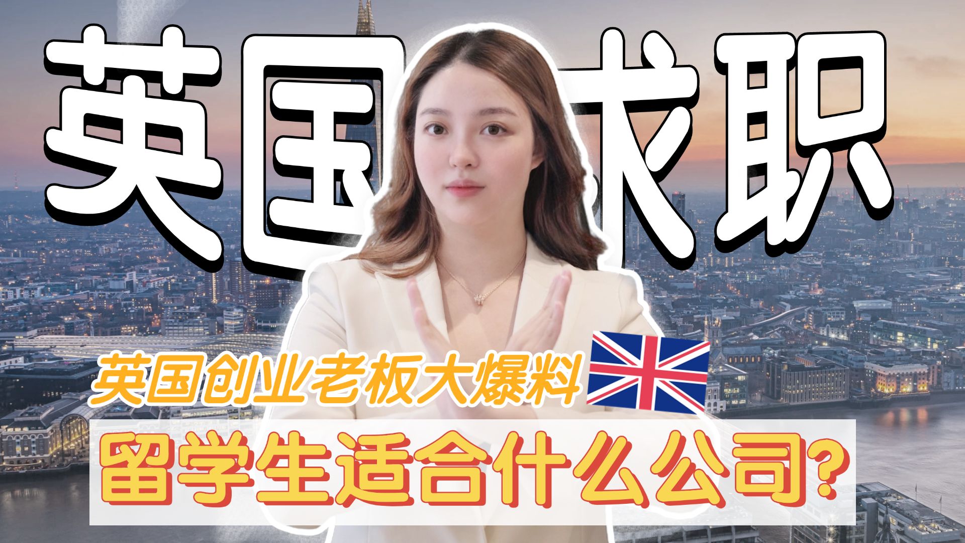 英国找工作如何快速毕业拿到工签?哔哩哔哩bilibili