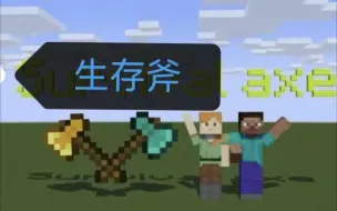 Tải video: 我的世界0.1 4.3有趣的生存斧小游戏服务器。