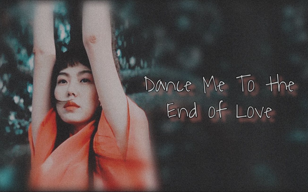 【金敏喜】—电影剪辑 《Dance Me To The End of Love》哔哩哔哩bilibili