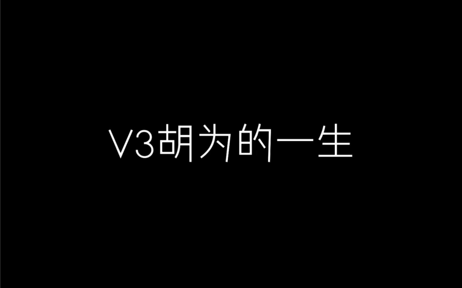 不是哥你萤火虫当饭吃啊?网络游戏热门视频