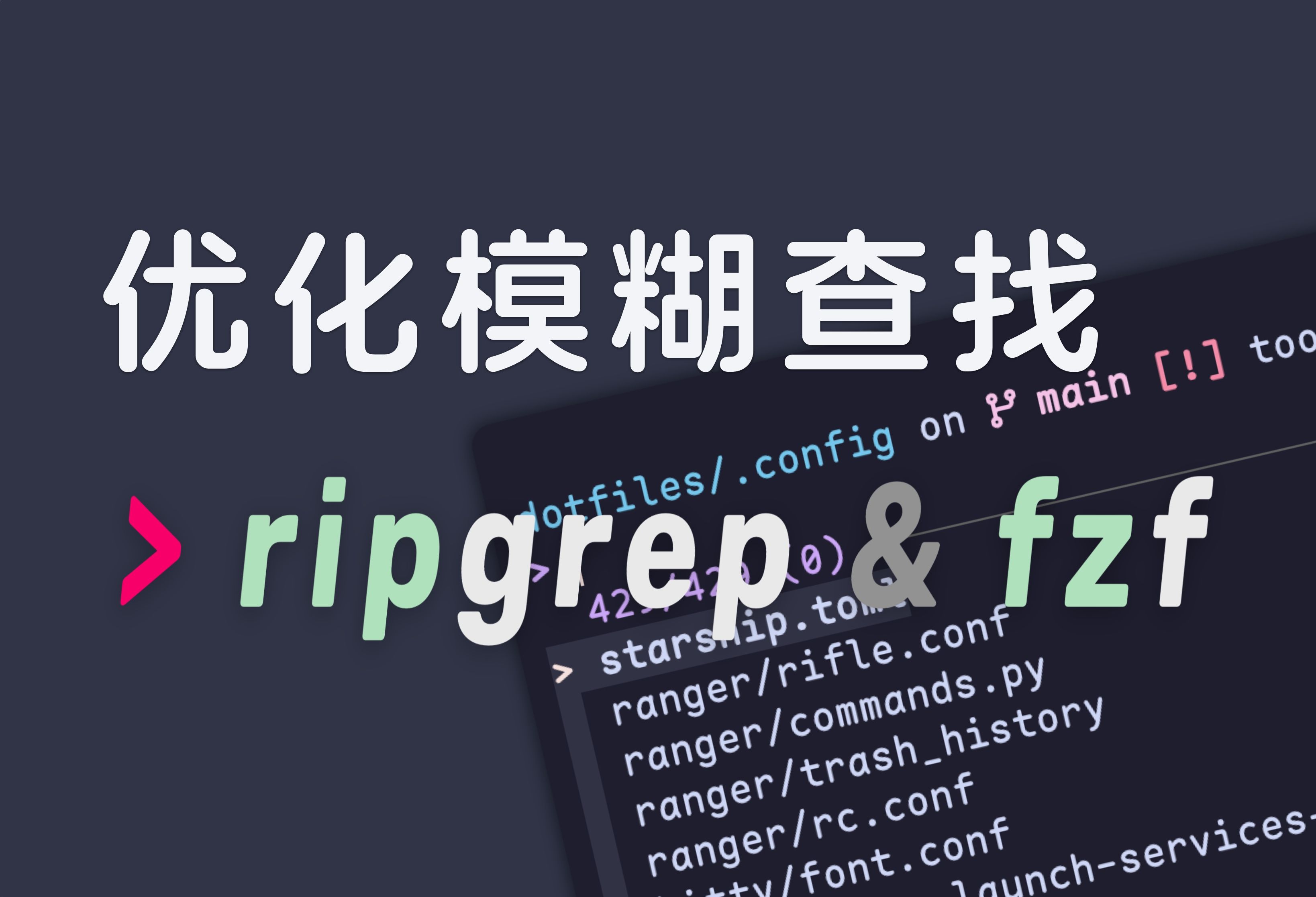 搭配ripgrep来过滤fzf查找结果哔哩哔哩bilibili