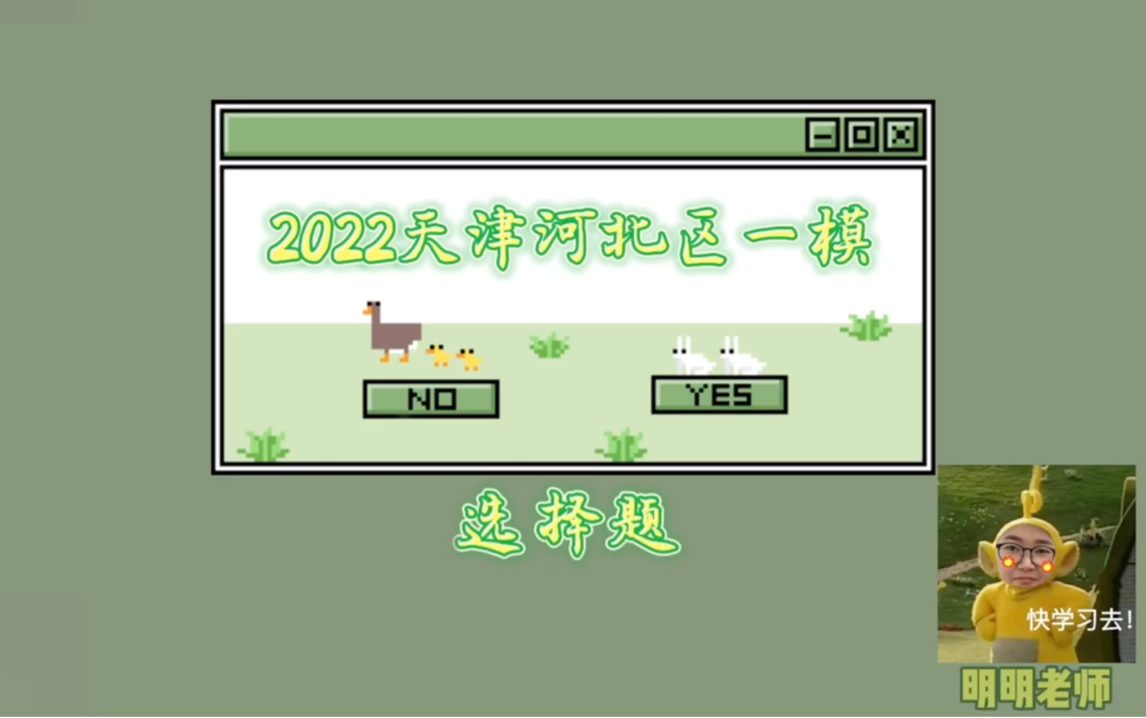 2022年天津河北区高三一模生物哔哩哔哩bilibili