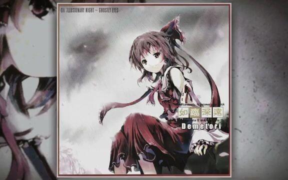 Demetori - 如臨深遠～雨縒煙柳～ (FULL ALBUM2006)_哔哩哔哩_bilibili