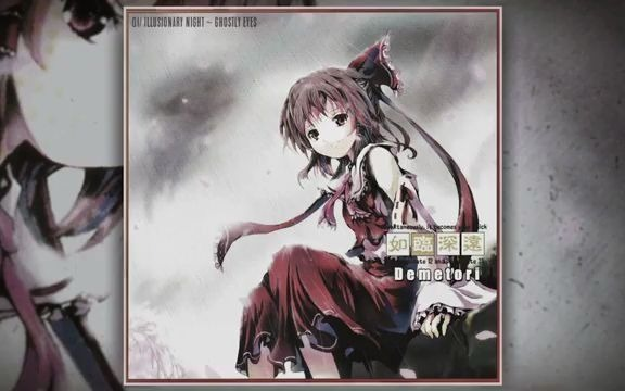 彼岸花葬 the view of U1-70 Demetori 東方 同人 CD Demetori