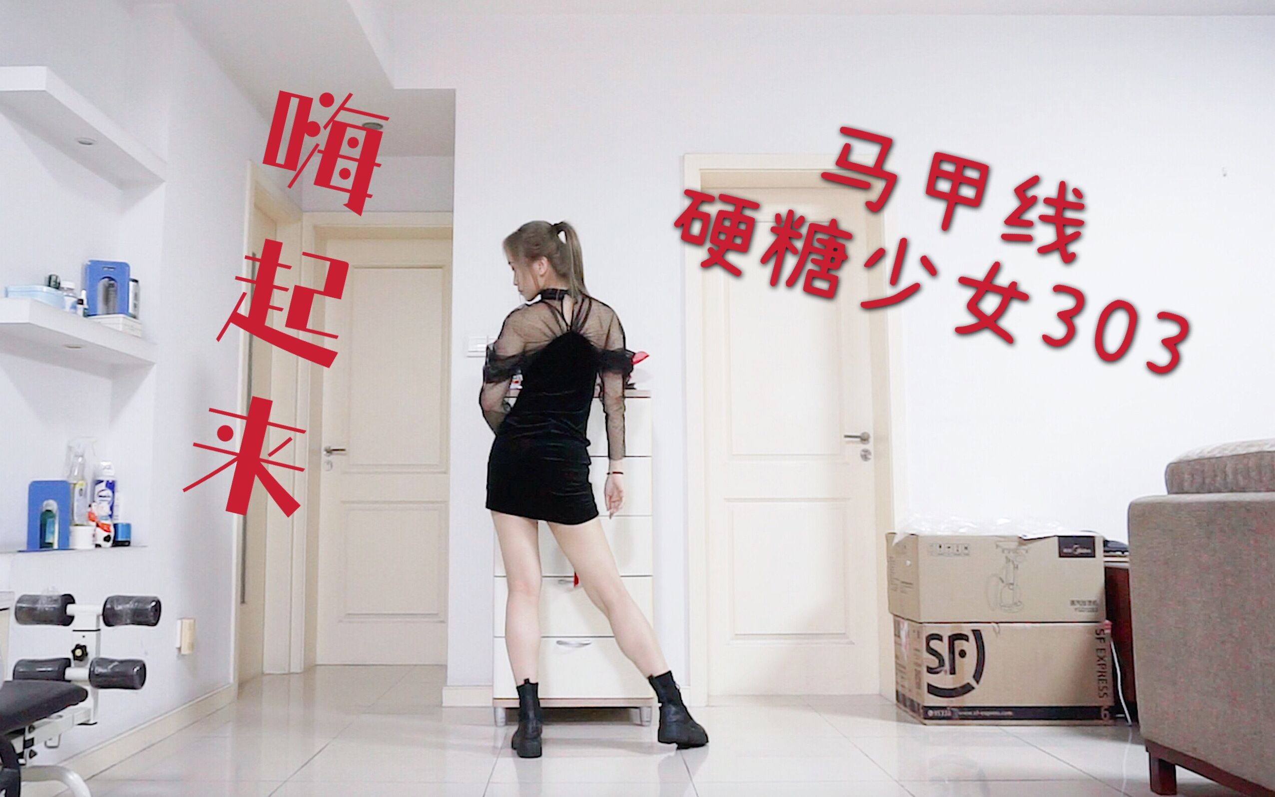 土味硬核硬糖少女303小肚腩划掉马甲线翻跳酒酿cc