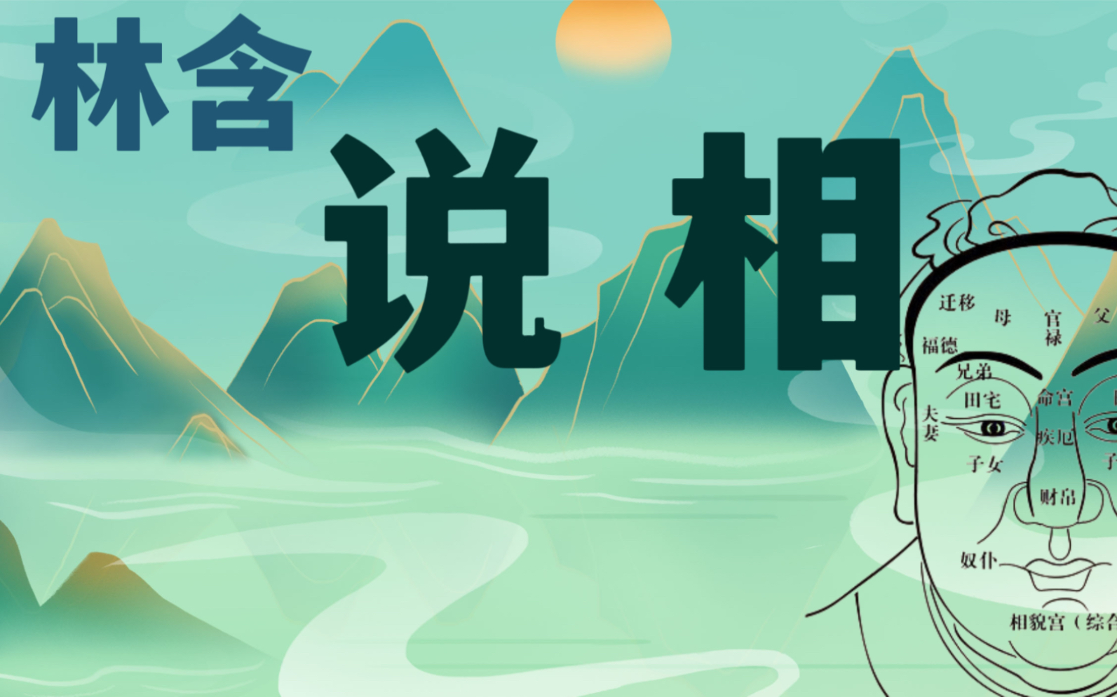 敏感谨慎的人面相解析