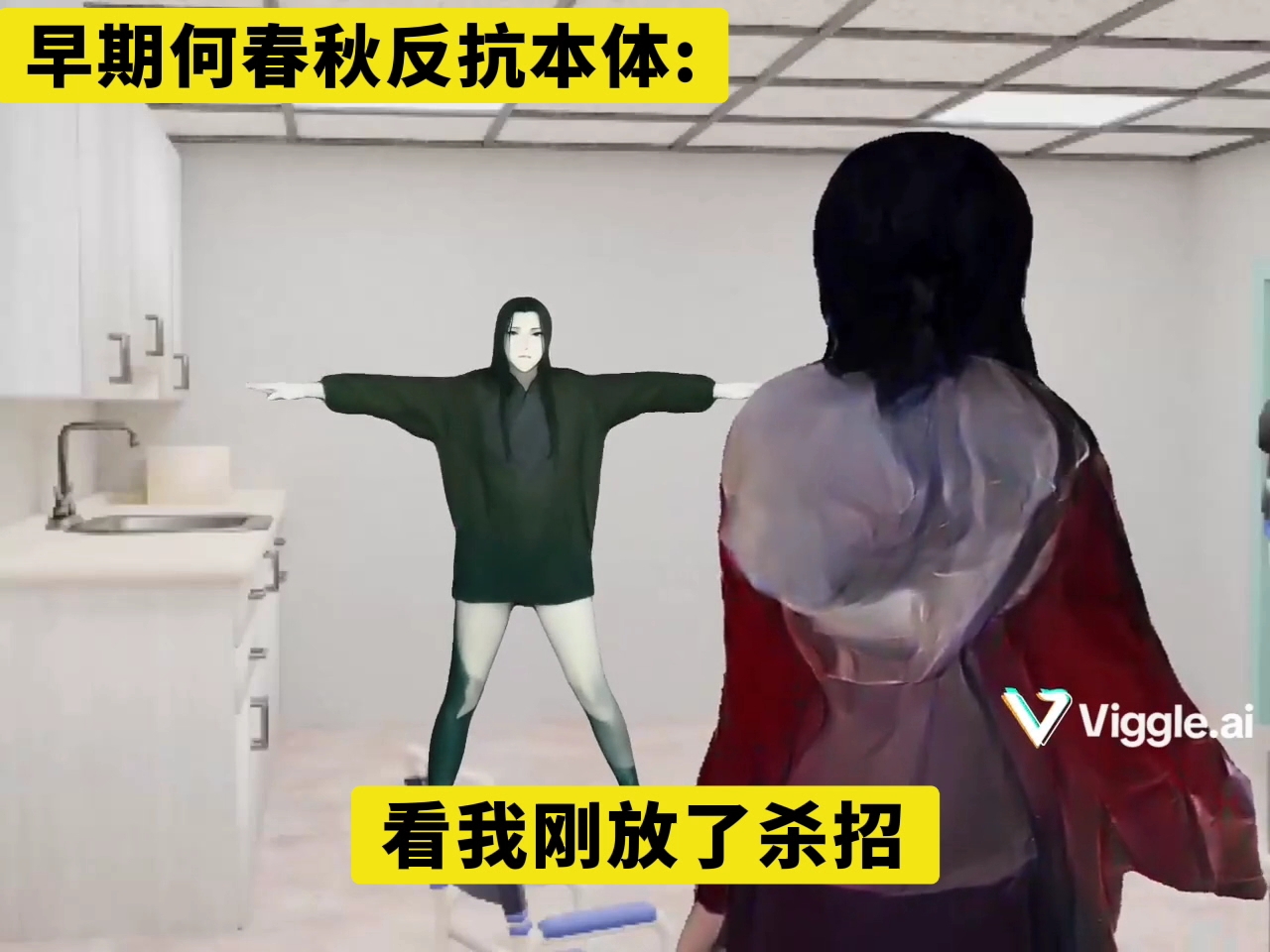 本体，我丟你牢母