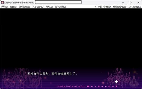 [图]【ADV电脑游戏】濒死轮回的卿，于馆中萌生的憎恶（死に逝く君、館に芽吹く憎悪）