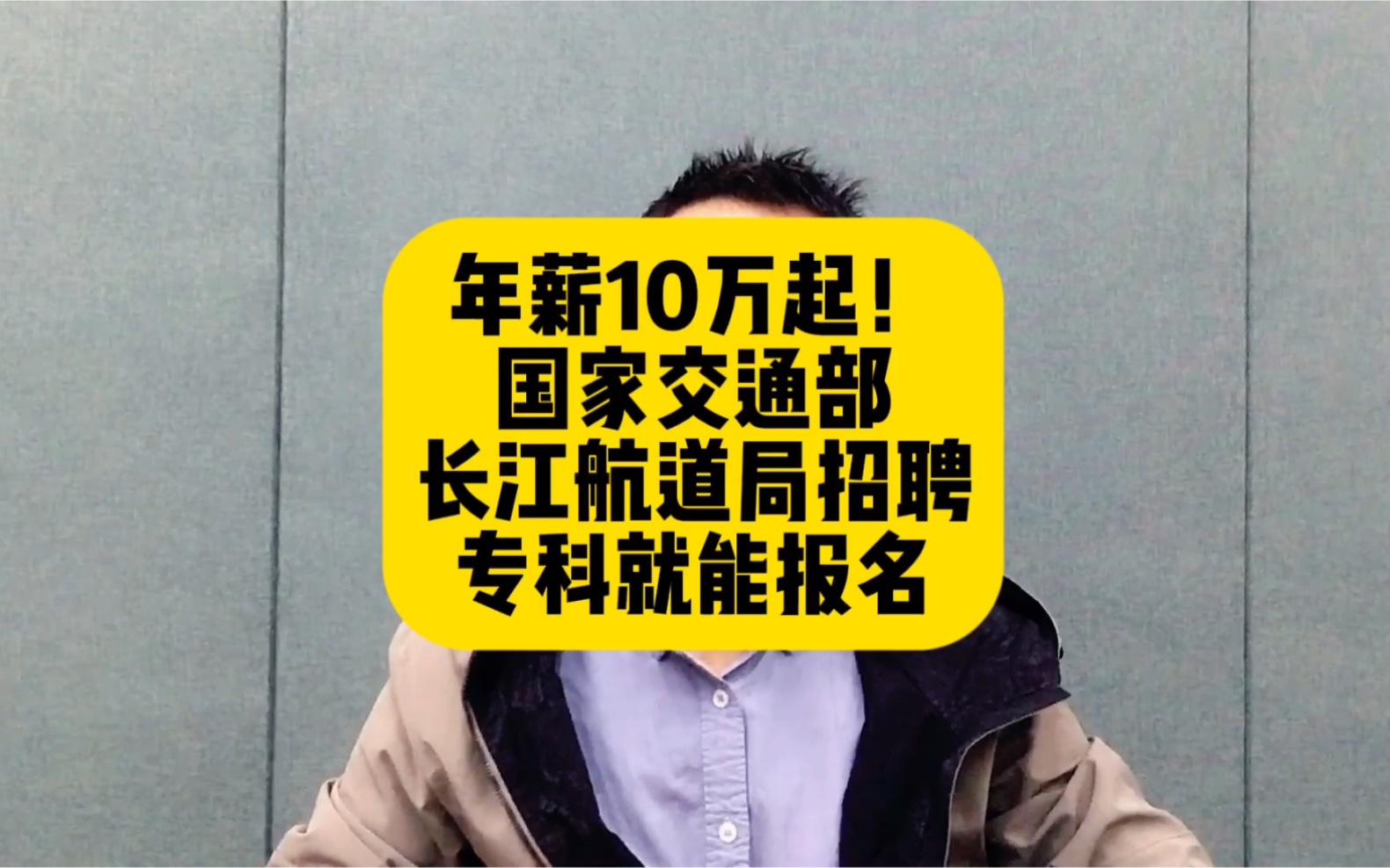 年薪10万起!国家交通部长江航道局2023招聘,专科就能报名哔哩哔哩bilibili