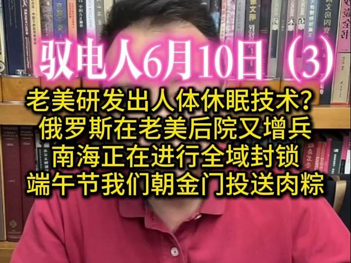 驭电人6月10日(3)80后获得电磁脉冲弹,可摧毁整个大陆 /俄罗斯在老美后院又增兵 /米莱承认自己是阿奸 /印控克什米尔地区发生武装冲突哔哩哔哩bilibili