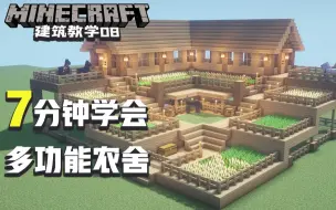 我的世界minecraft 没有灵魂的mc建筑 如何打造独一无二的现代农场 牧场 哔哩哔哩 つロ干杯 Bilibili