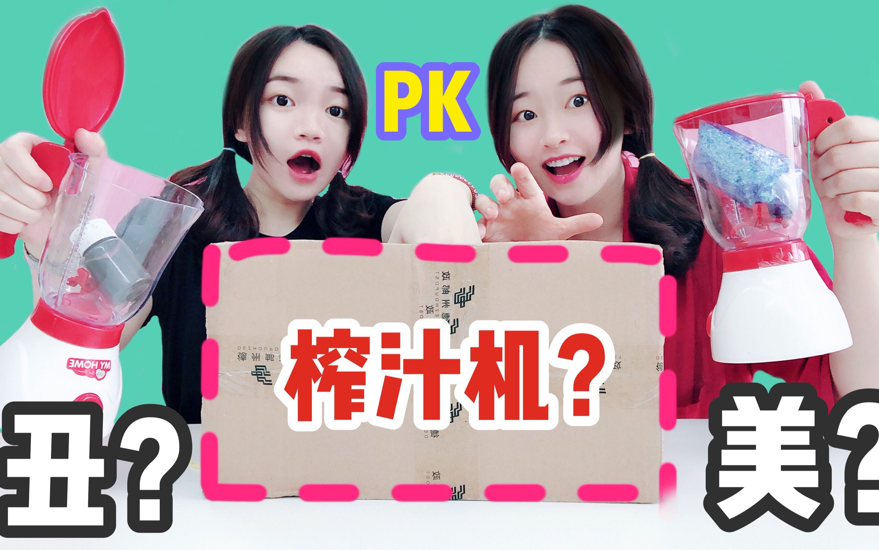 榨汁机拿来做史莱姆两姐妹做榨汁泥最后成品却惨不忍睹