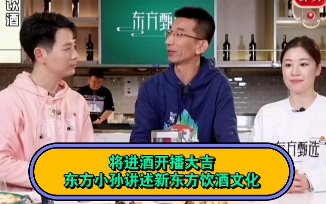 [图]东方六套将进酒新号开播大吉！东方小孙亲临开播现场，讲述新东方的饮酒文化！果然好公司不光工作氛围好，连饮酒文化也让人点赞呢！