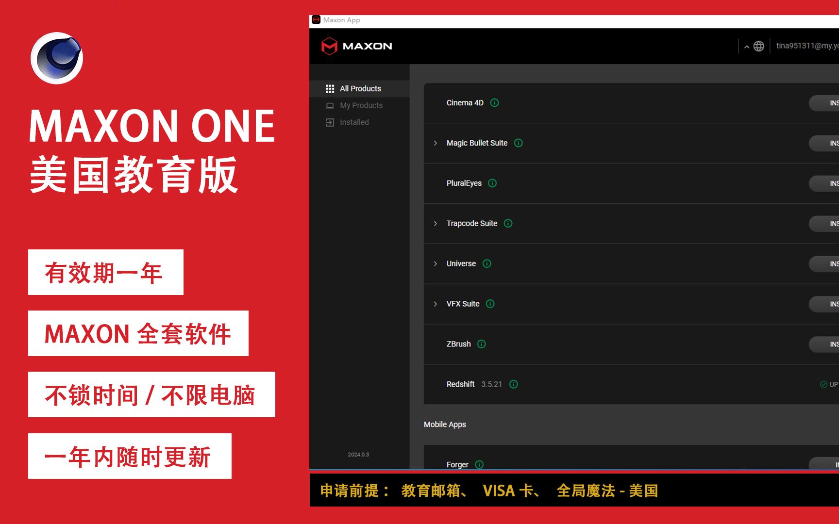 美国maxon教育版申请,有效期一年哔哩哔哩bilibili