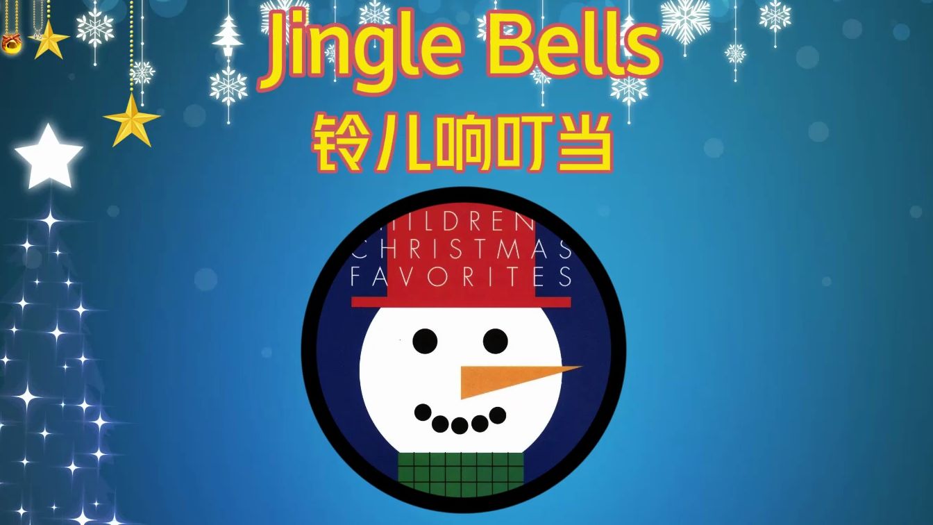 【圣诞节经典歌曲】《Jingle Bells》(铃儿响叮当)英语原版【双语字幕】哔哩哔哩bilibili