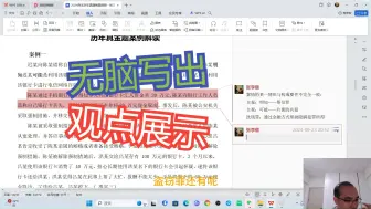 Download Video: 20分钟学会刑法观点展示