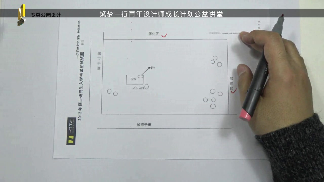 第1节:快题设计方案.专类公园设计解题分析哔哩哔哩bilibili