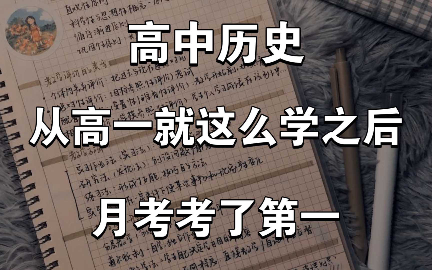 [图]历史想提分快看❗️吃透分数是真蹭蹭上涨❗️历史提分 有它就够了❗