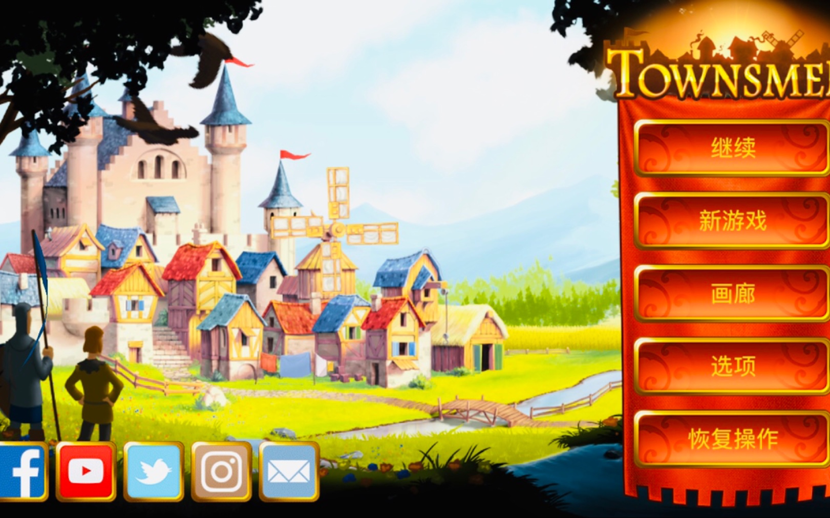 [图]【小众免费手游】家园7-Townsmen-比武场章节完结