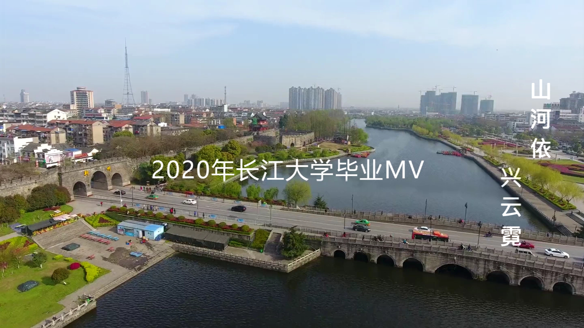 [图]【2020长江大学毕业MV】我要轻轻的告诉你