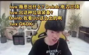 Video herunterladen: lwx:薇恩出电刀三项垃圾装备？Doinb:Uzi这样出的啊