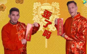 Download Video: 【阿森纳】众球员给中国球迷拜年，厄齐尔中文十级。