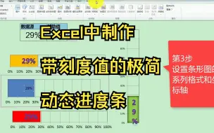 Download Video: Excel中制作带刻度值的极简动态进度条