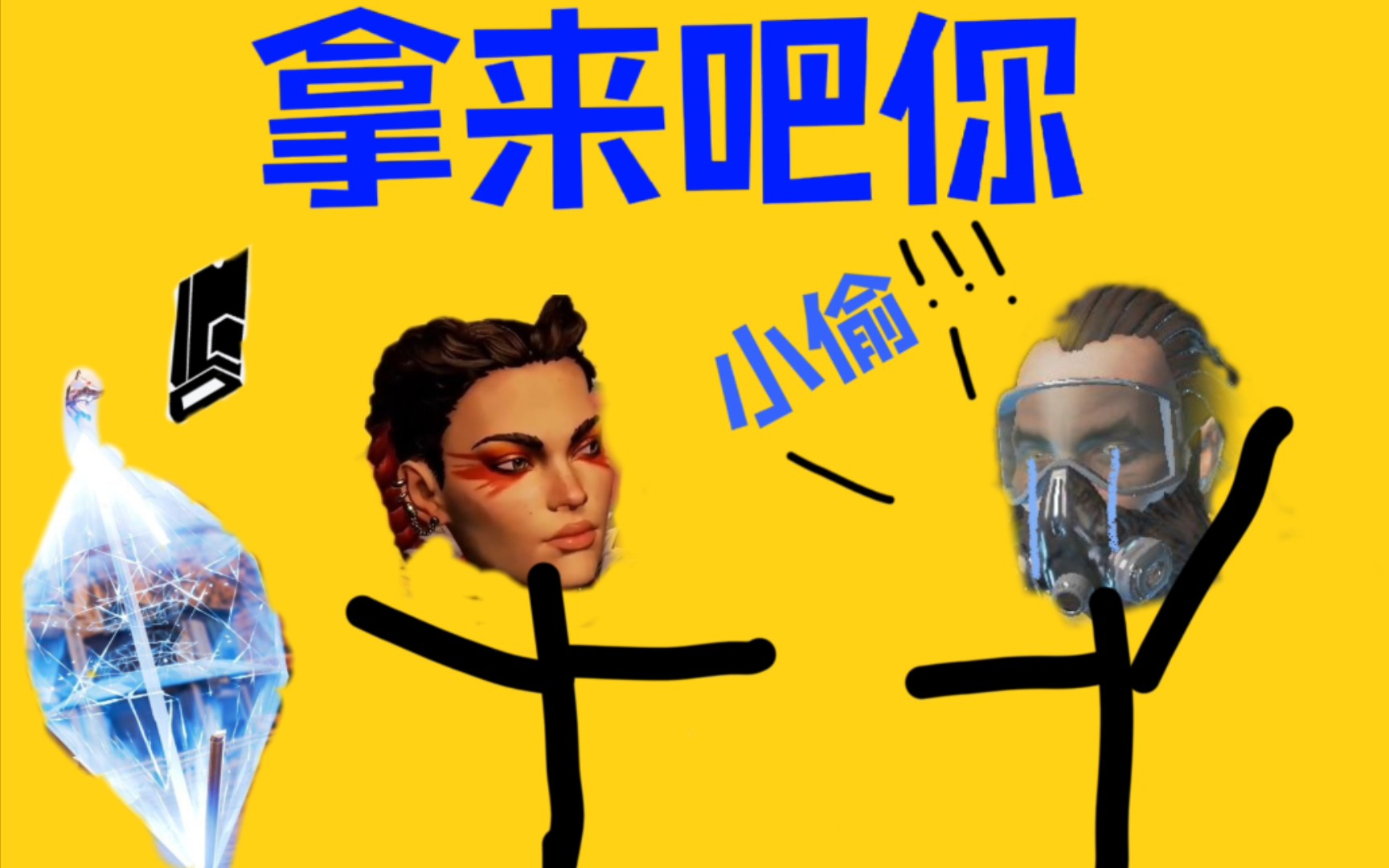 [apex]是谁让屁男哭着大喊小偷?罗芭:天道好轮回