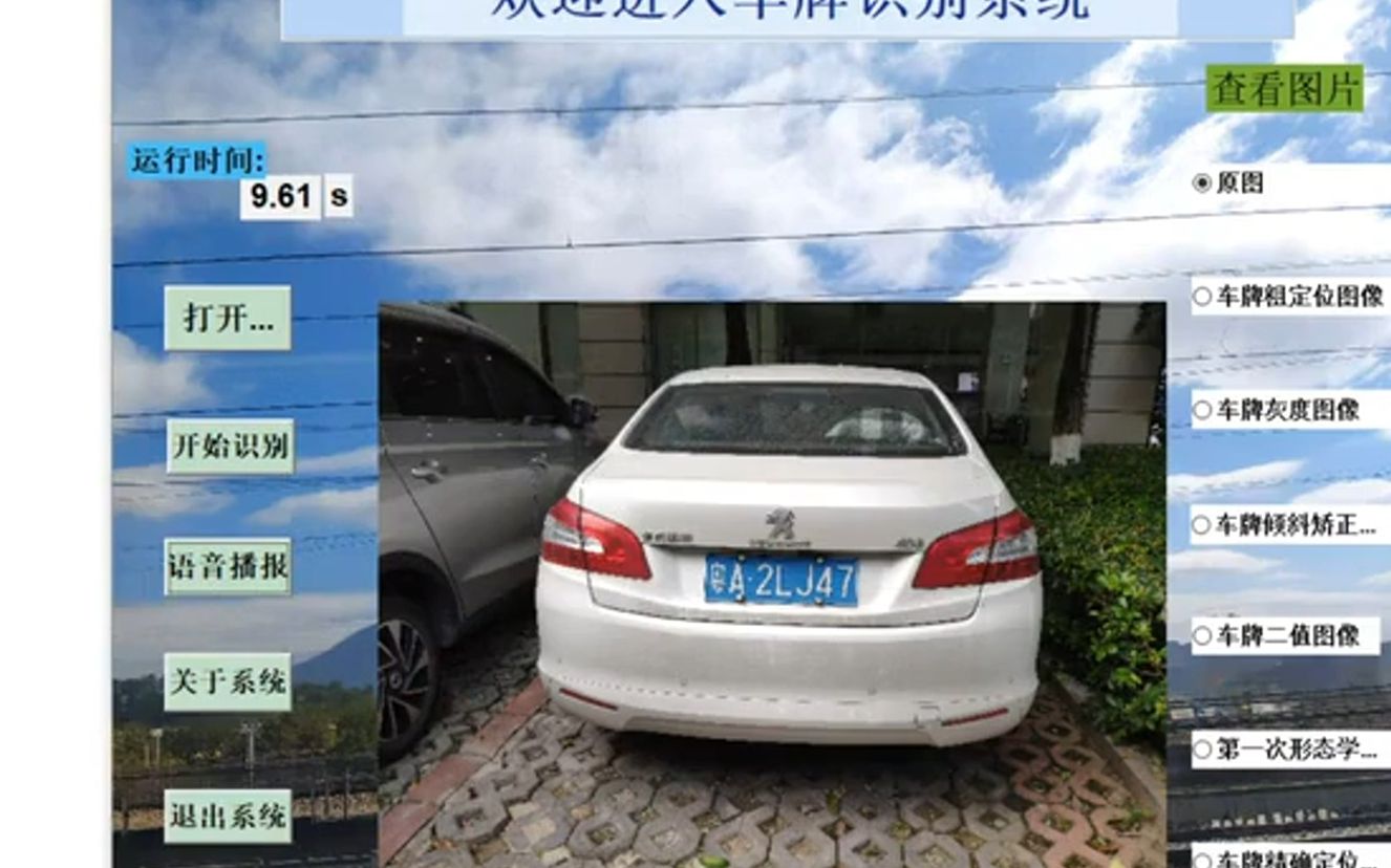 基于Matlab的车牌识别系统,微matfn[界面]哔哩哔哩bilibili