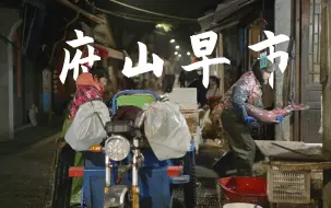 Download Video: 早6点的绍兴老街，早市刚刚开始！