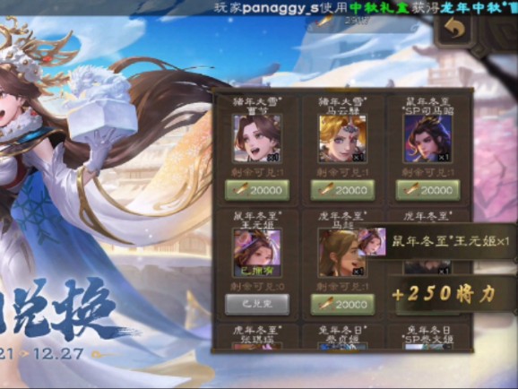 三国杀移动版:获得王元姬鼠年冬至史诗皮肤.