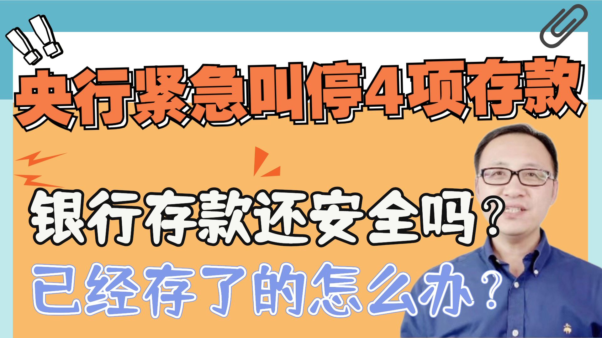 央行紧急叫停这4项存款?!已经存的受影响吗?哔哩哔哩bilibili