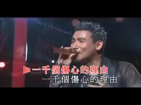 傷心的理由 - 張學友 -演唱會版 - 流行音樂 精典mv 在線聽歌 mv歌曲