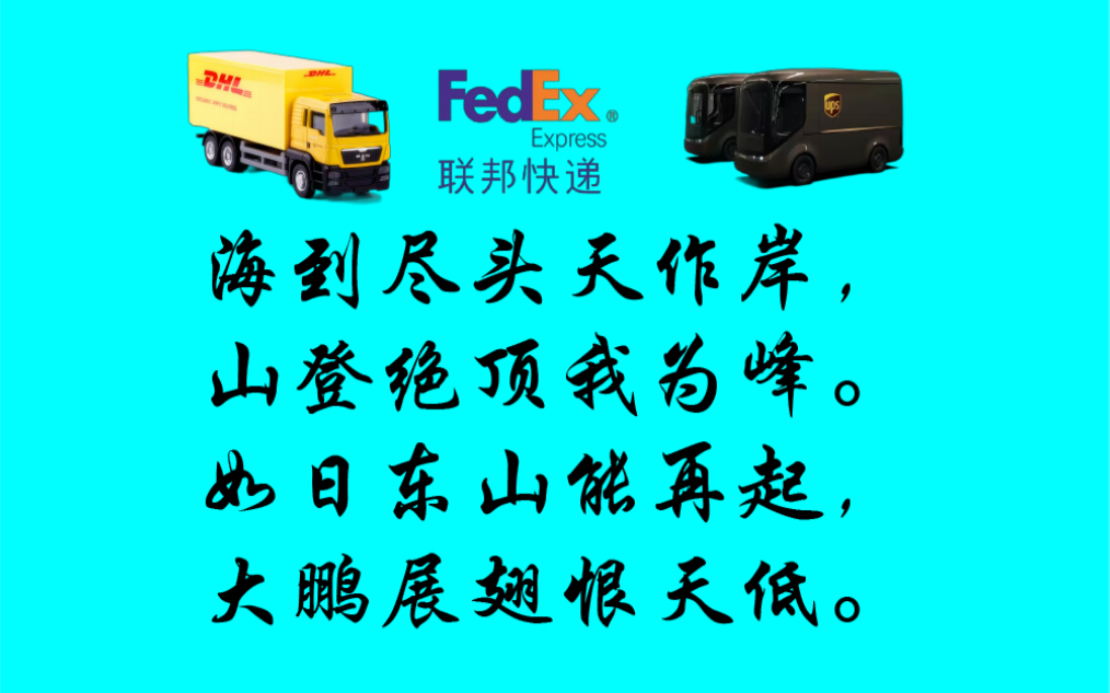 如日东山能再起,大鹏展翅恨天低.