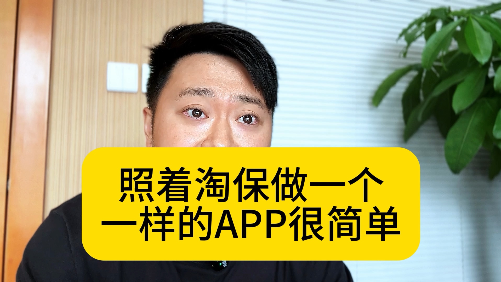 照着淘保做一个一样的app很简单?哔哩哔哩bilibili