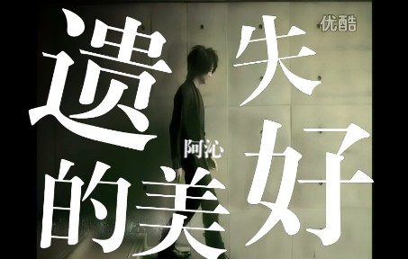 ai修复1080p飞儿乐团阿沁遗失的美好mv梵谷的左耳2007视频源优酷ot