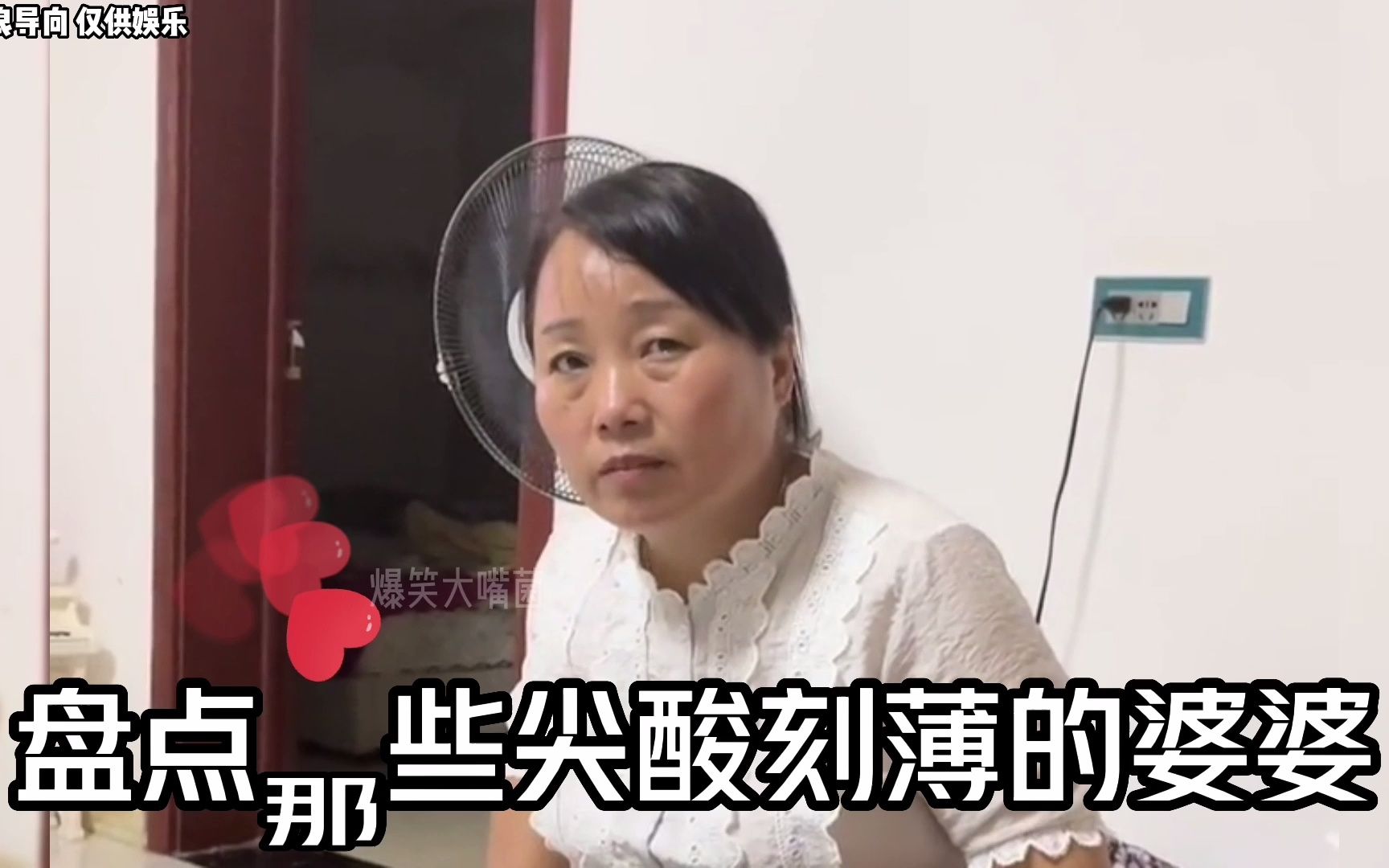 [图]盘点那些尖酸刻薄的婆婆：婆婆挑刺儿媳，老公霸气回怼真过瘾！