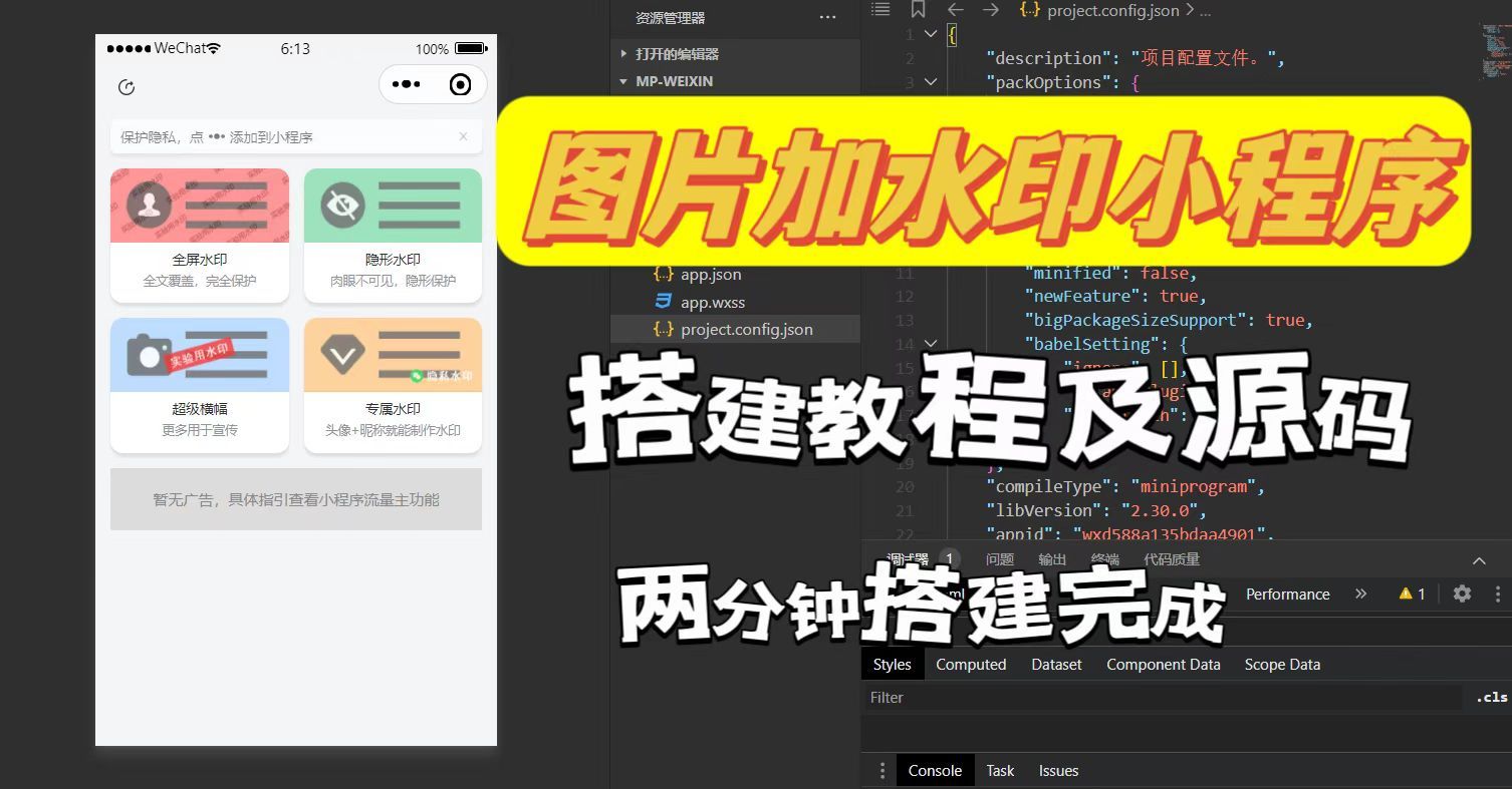 图片加水印小程序工具实用款搭建及介绍哔哩哔哩bilibili