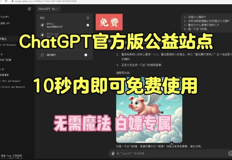 【最新免费官方版ChatGPT分享,gpt5.0也不远了】ChatGPT4公益站点,10秒内无需魔法即可打开使用官方版,白嫖专属点等你来哔哩哔哩bilibili