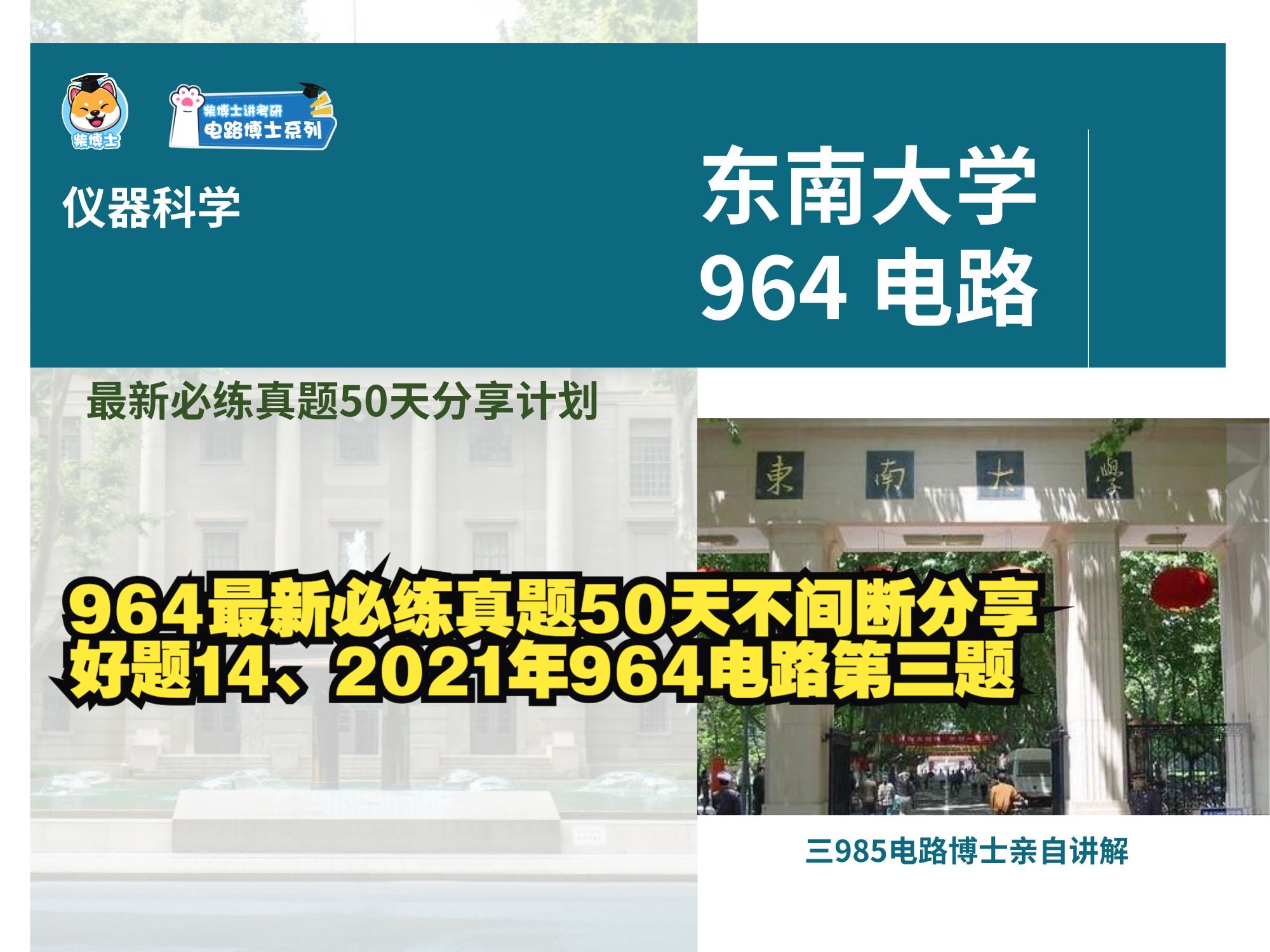 考964的都来做做这题嘛|东南大学964电路好题14、2021年964电路第三题哔哩哔哩bilibili