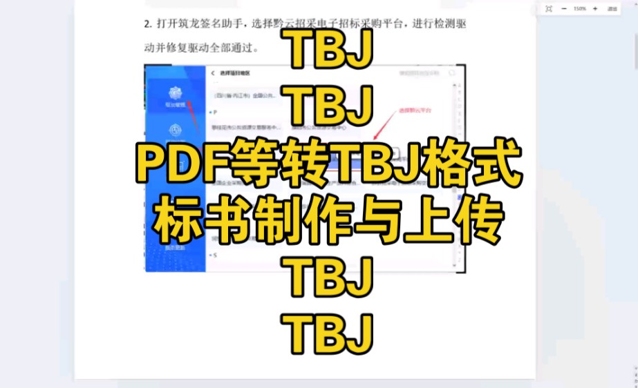 PDF等转TBJ标书的制作与上传工具tbj.word转tbj哔哩哔哩bilibili