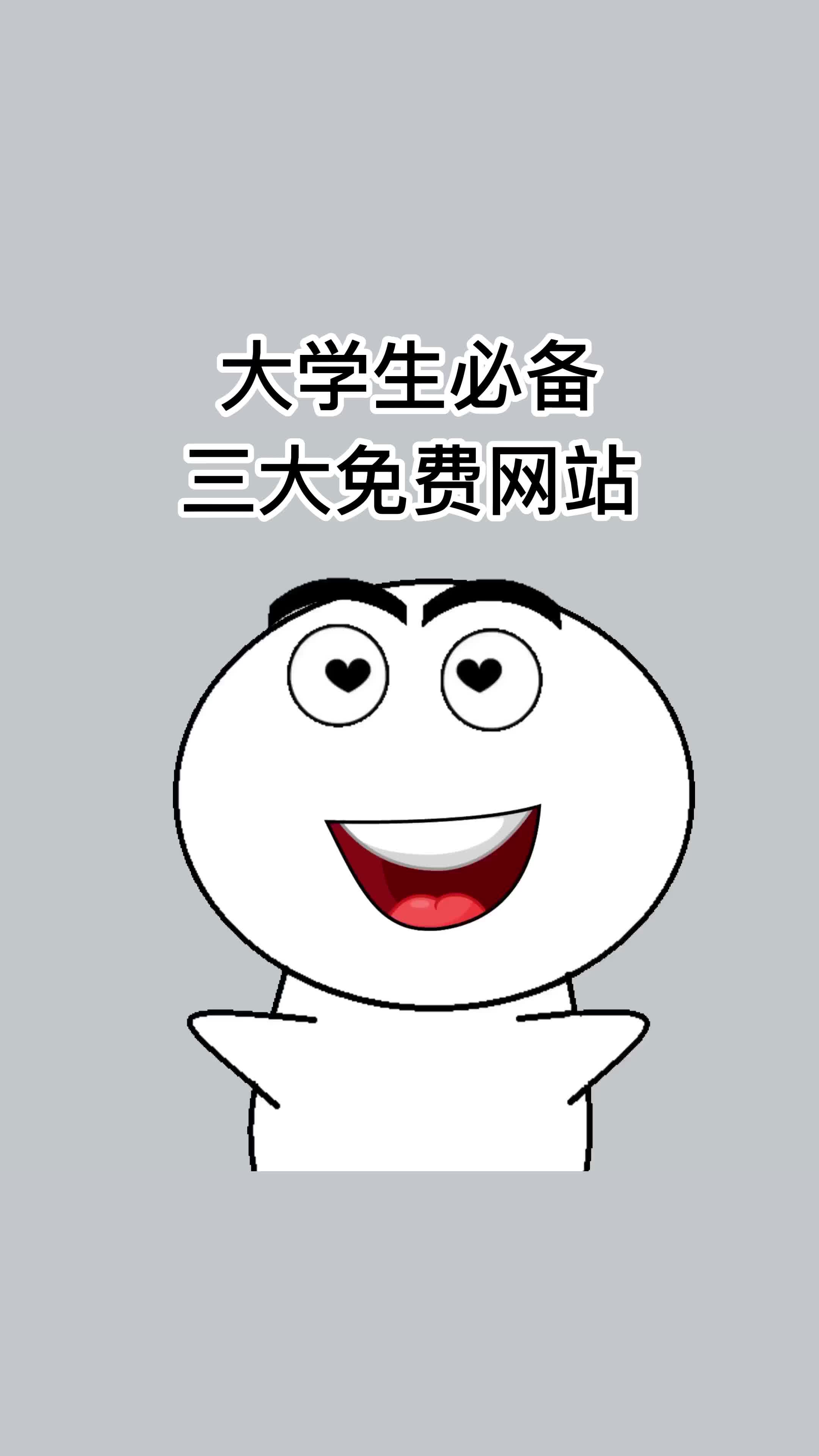 大学生必备三大免费网站哔哩哔哩bilibili