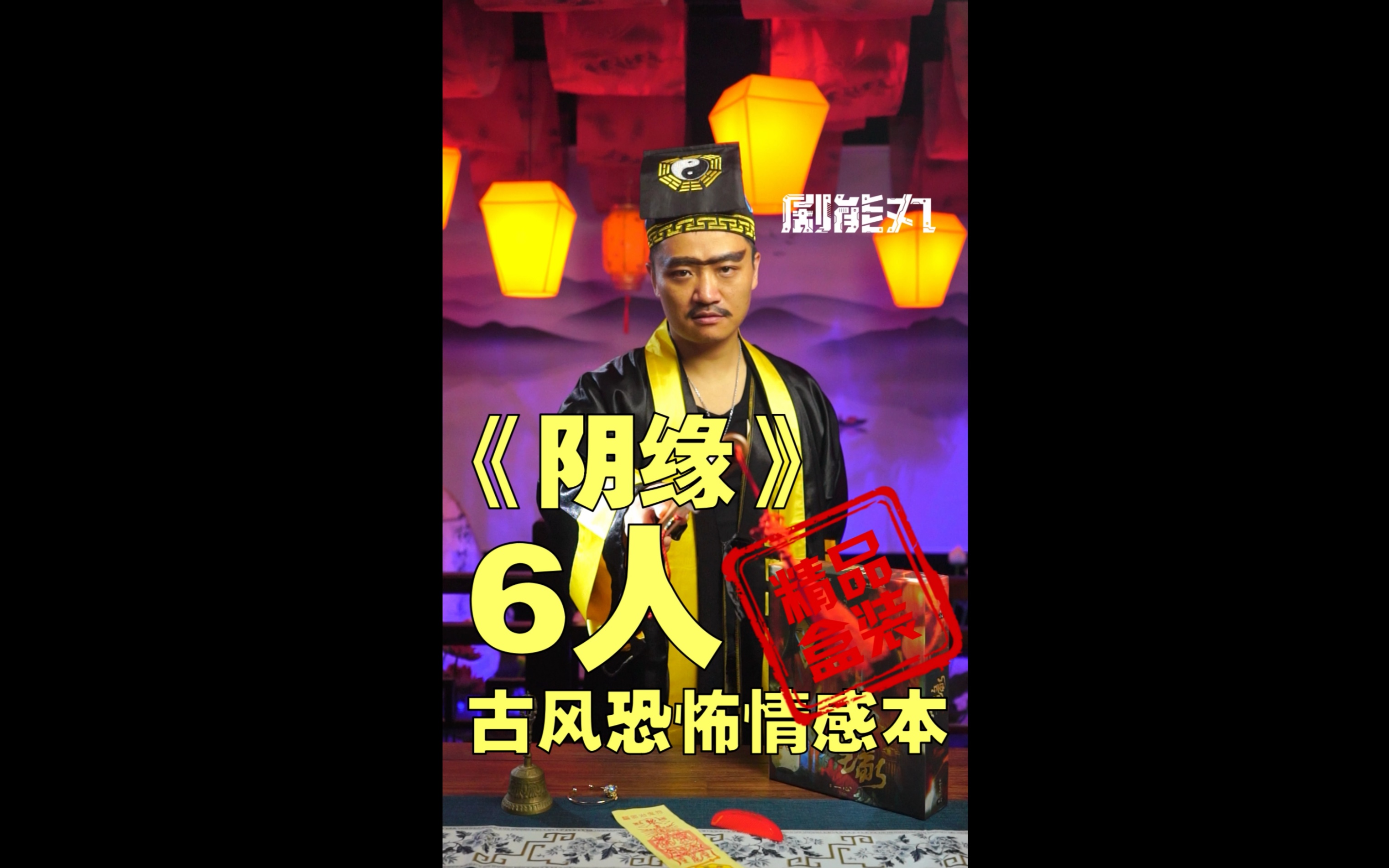 【剧本杀】《阴缘》:人与鬼相恋为什么不能在一起?